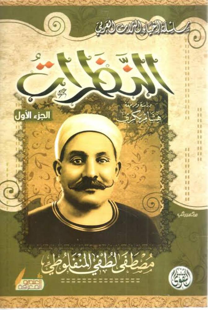 النظرات