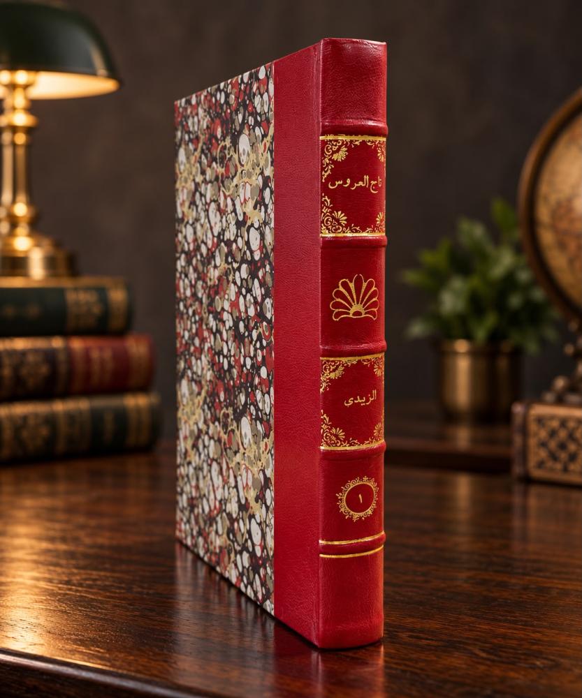 تاج العروس من جواهر القاموس| 40 مجلد