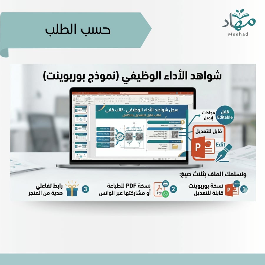 سجل توثيق شواهد الأداء  الوظيفي- حسب الطلب