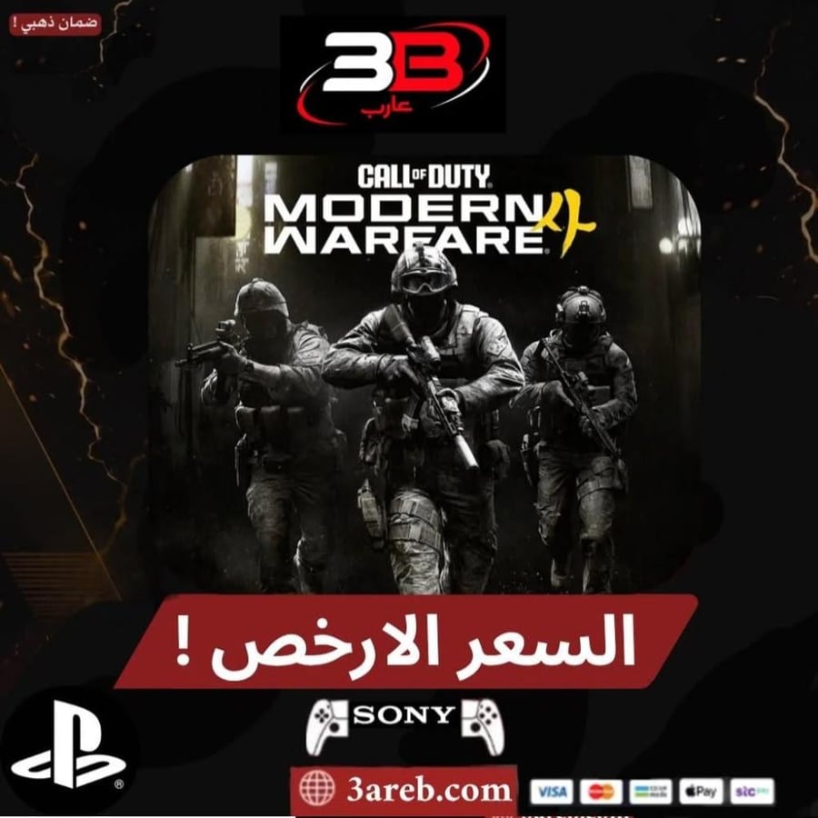 Modern Warfare 4| سوني كود مودرن وارفير 4 PS5 (بحساب المتجر )