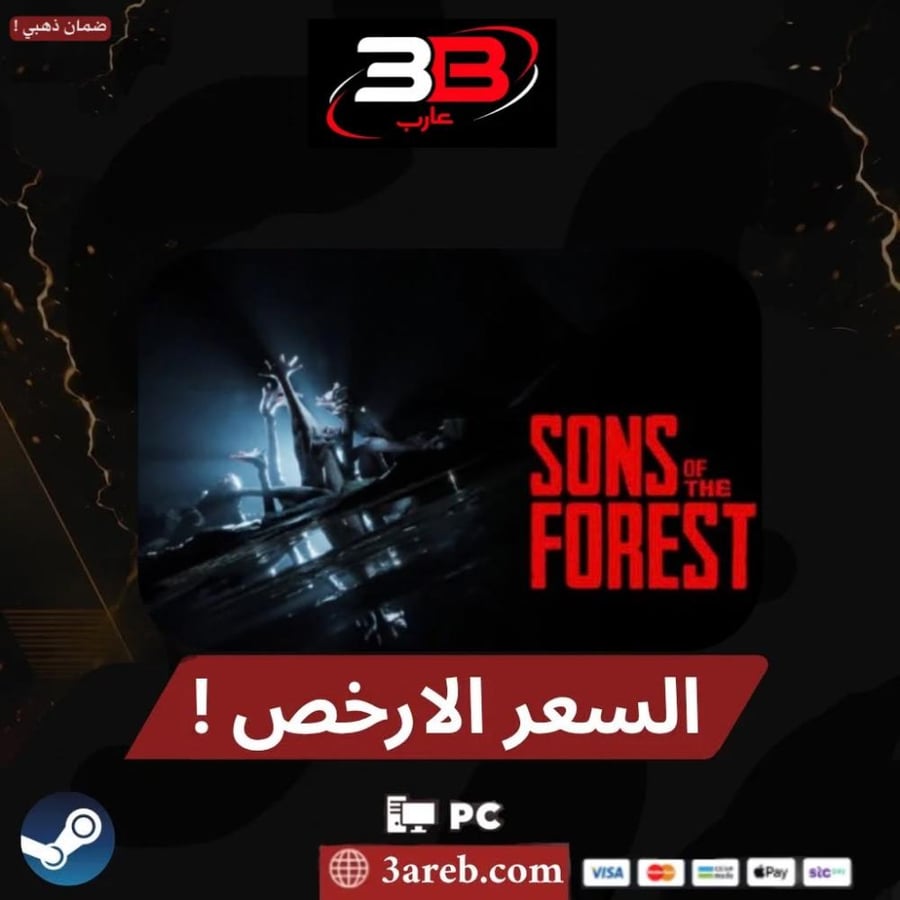 سونز او ذا فورست حساب ستيم خاص sons of the forest