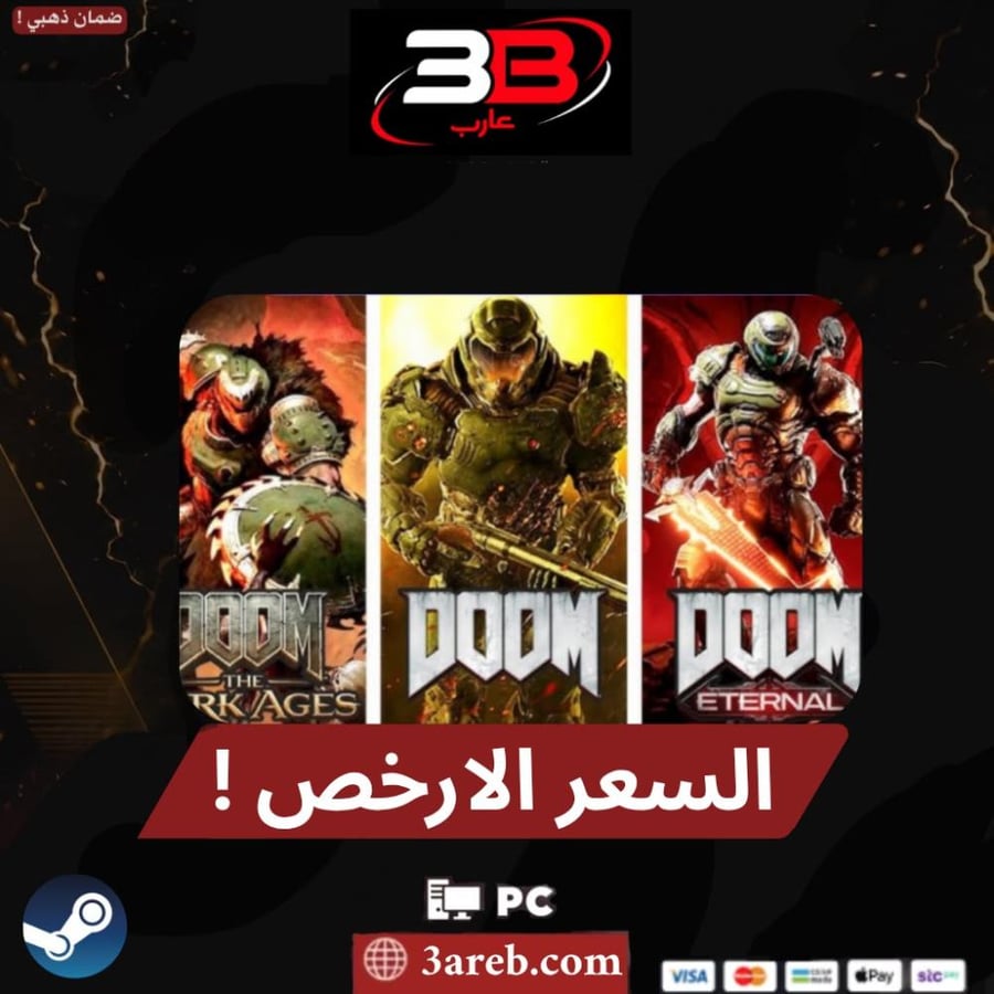 بكج اجزاء دووم | DOOM Franchise Bundle العاب ستيم pc