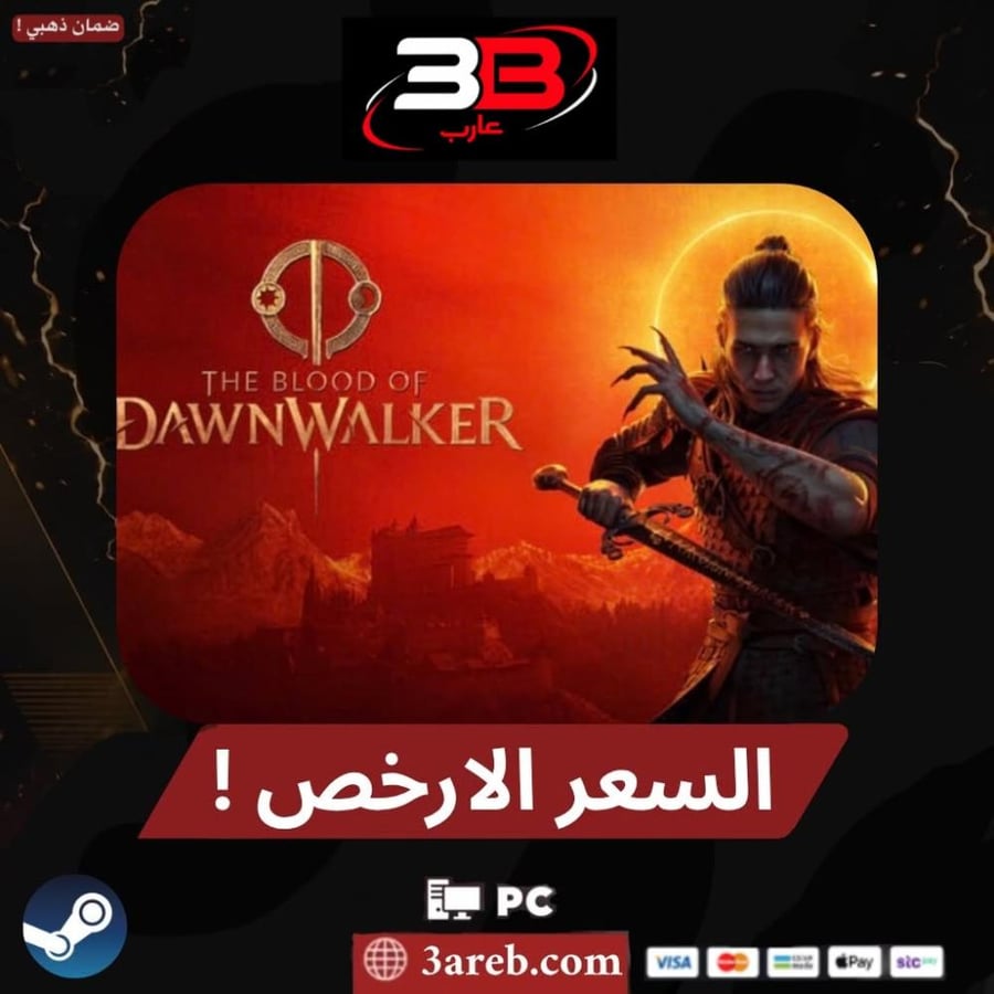 ذا بلود أوف داون ووكر | The Blood of Dawnwalker العاب ستيم pc