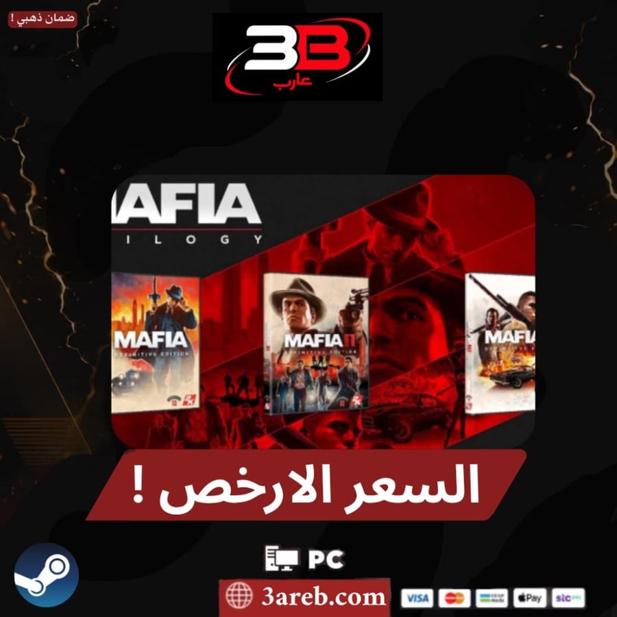 بكج مافيا جميع الاجزاء - MAFIA العاب ستيم
