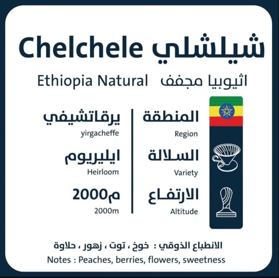 قهوة اورو اثيوبيا قهوة اثيوبيا شلشلي