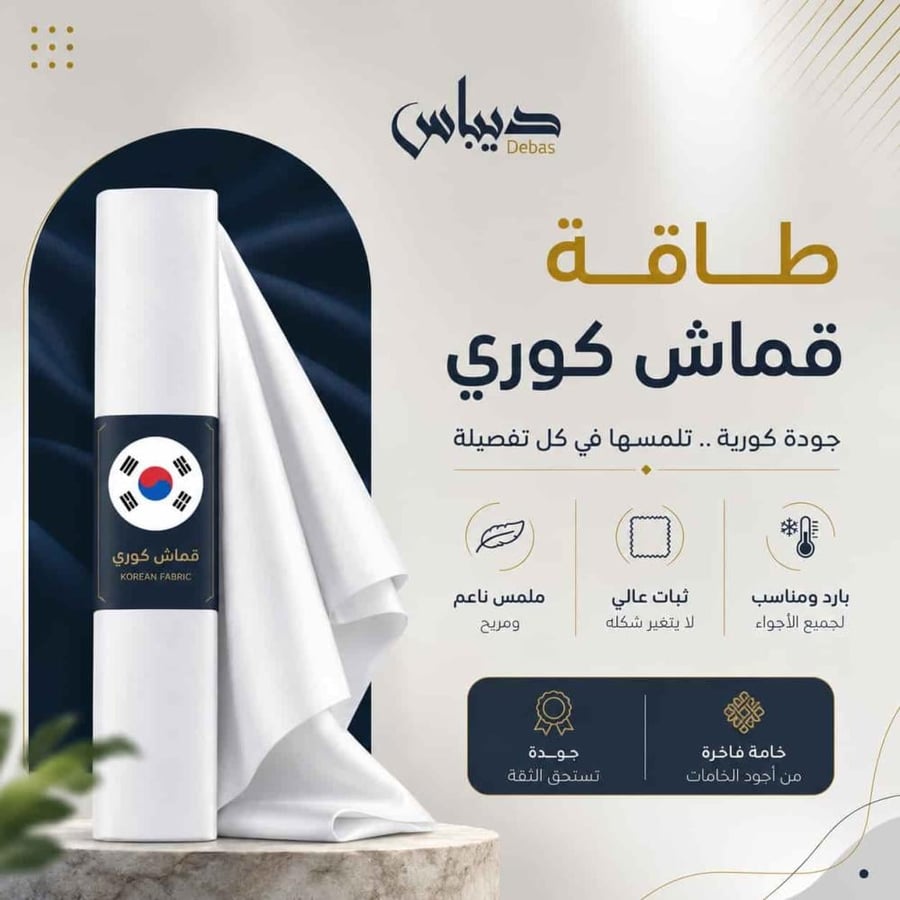 طاقة قماش كوري أصلي للثوب الرجالي | خامة صيفية باردة