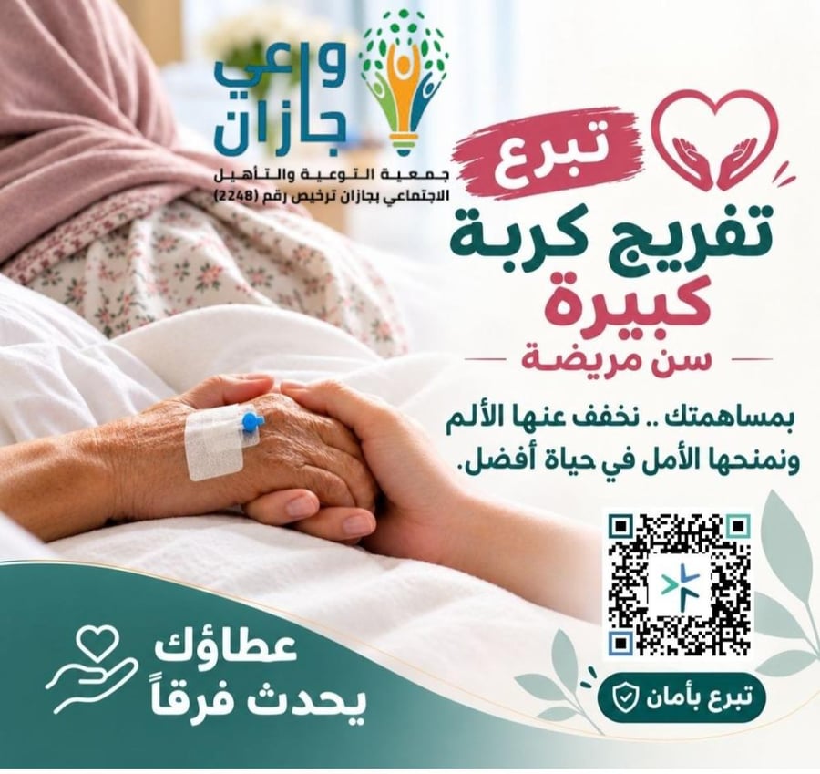 تفريج كربة كبيرة سن مريضة