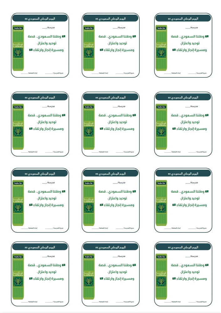 بطاقات توزيع لليوم الوطني السعودي 95