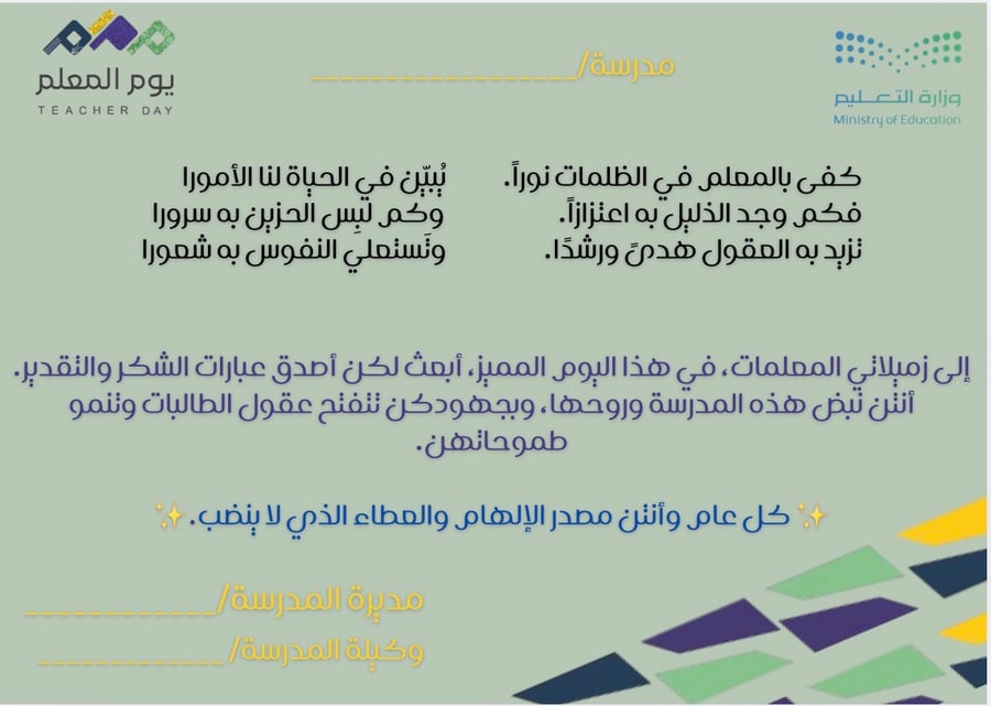 باقة ( اليوم العالمي للمعلم )