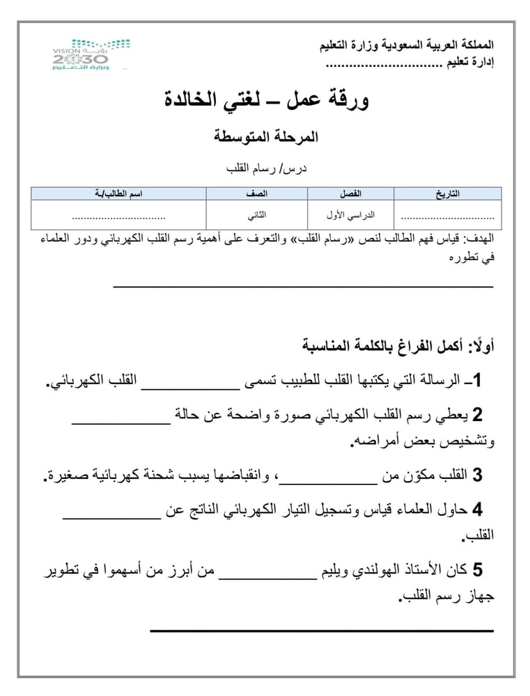 ورقة عمل أسئلة وإجابة درس رسام القلب ( لغتي 2م ف1 )