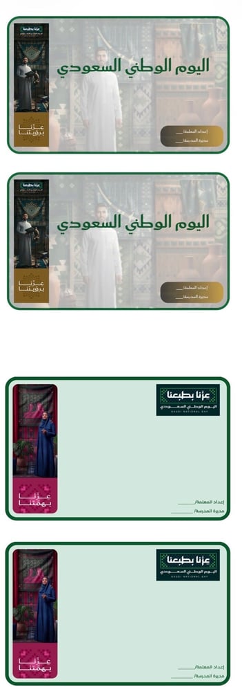 بطاقات توزيع لليوم الوطني السعودي 95