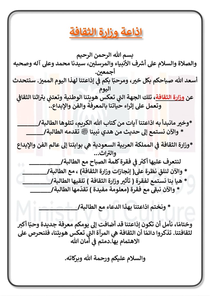 اذاعة وزارة الثقافة