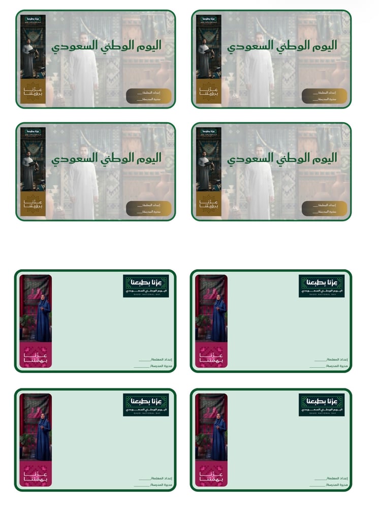 باقة اليوم الوطني السعودي 96 (عزنا بطبعنا)