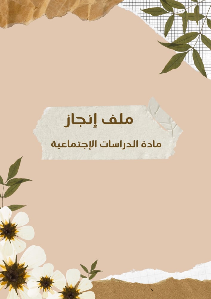 ملف إنجاز معلمة ( نموذج3)