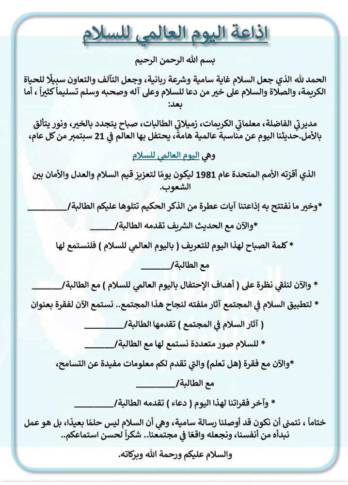 اذاعة اليوم العالمي للسلام