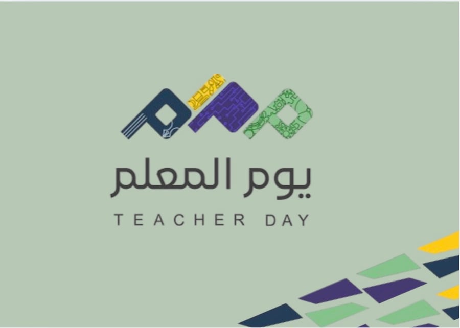 باقة ( اليوم العالمي للمعلم )