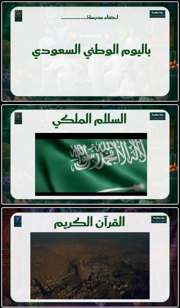 باقة اليوم الوطني السعودي 96 (عزنا بطبعنا)