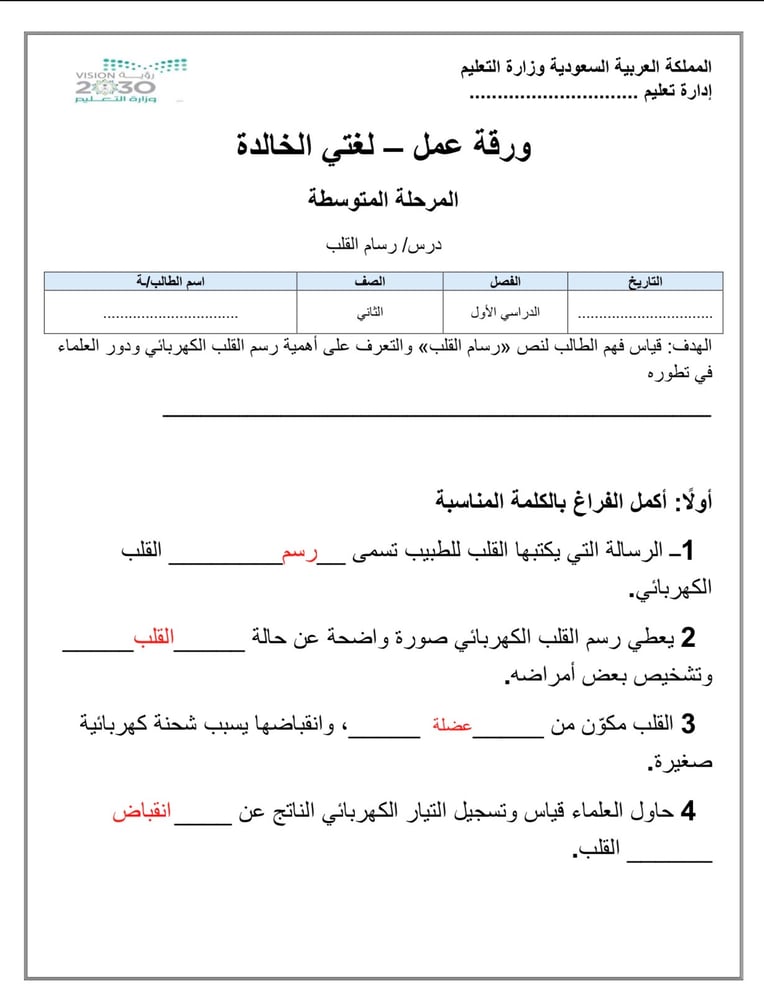 ورقة عمل أسئلة وإجابة درس رسام القلب ( لغتي 2م ف1 )