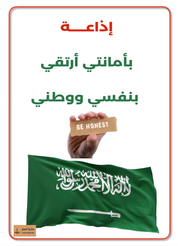 إذاعة بأمانتي أرتقي بنفسي ووطني