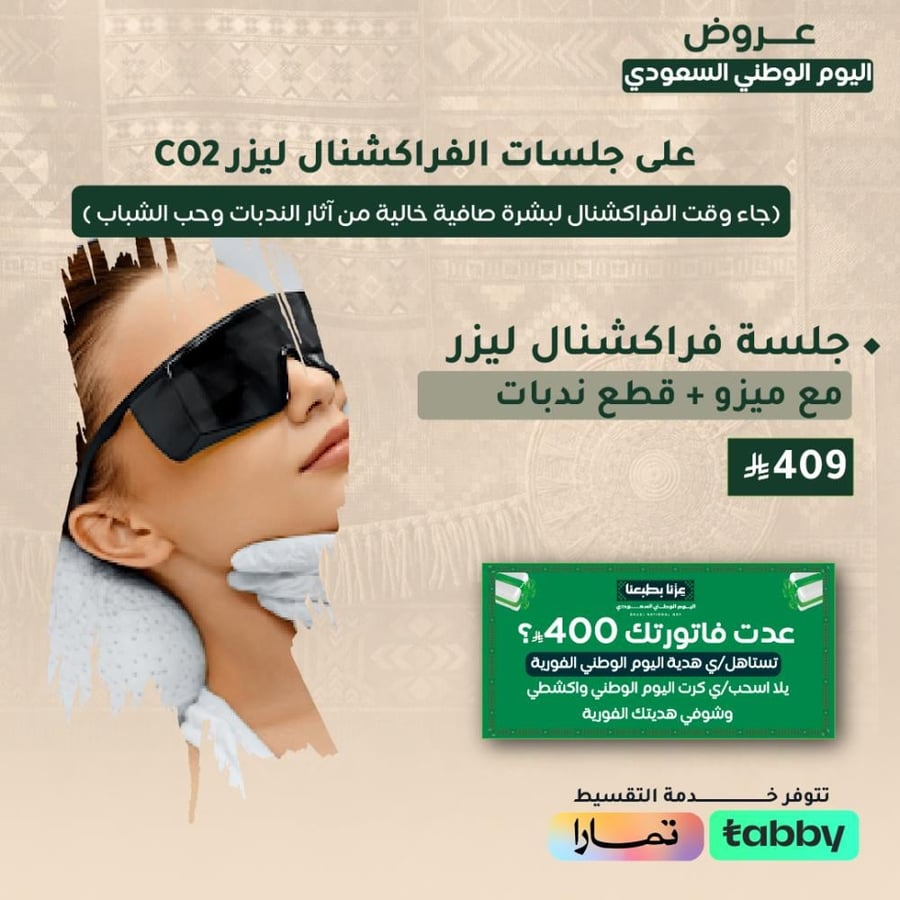جلسة فراكشنال ليزر مع ميزو + قطع ندبات