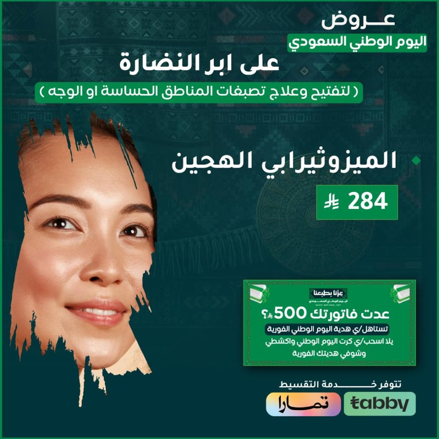 الميزوثيرابي الهجين