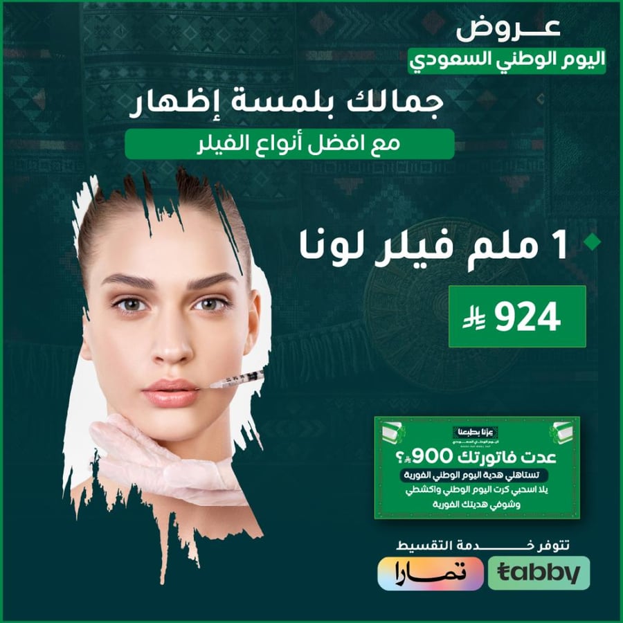 ١ ملم فيلر لونا
