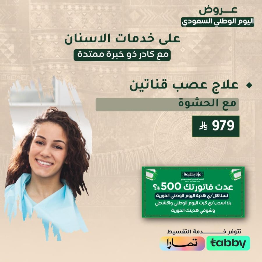 علاج عصب قناتين مع الحشوة