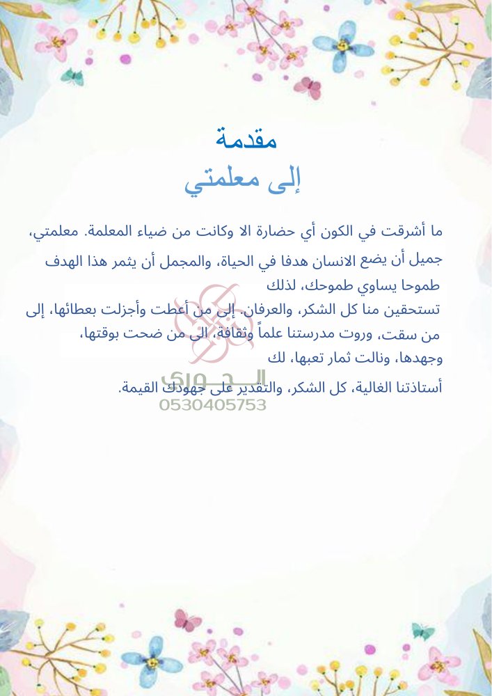 ملف انجاز طالبة ابتدائي جاهز للطباعة