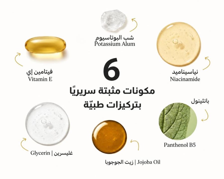 مزيل عرق صحي من صهيل