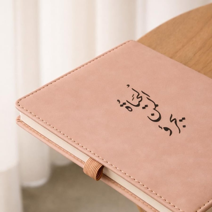 Life Belongs to the Bold Notebook