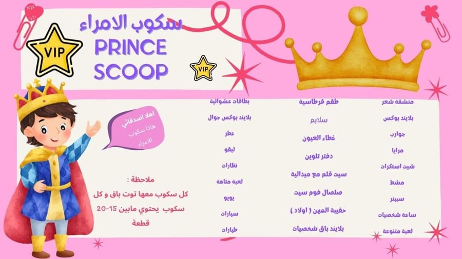 سكوب الامراء