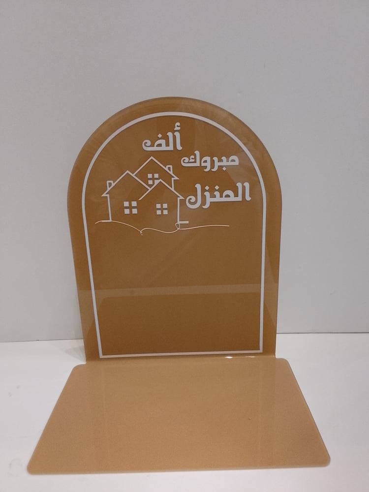 كلرك شفاف مبروك المنزل