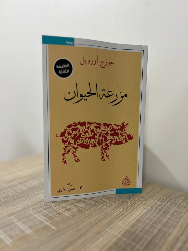 Animal Farm