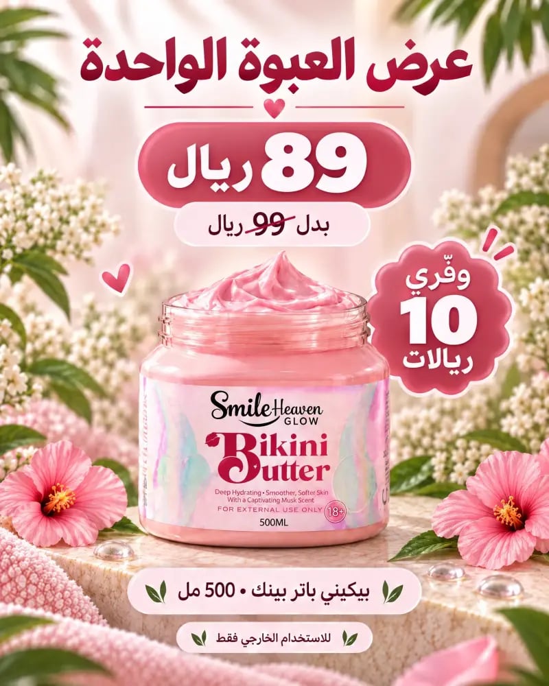 بيكيني باتر