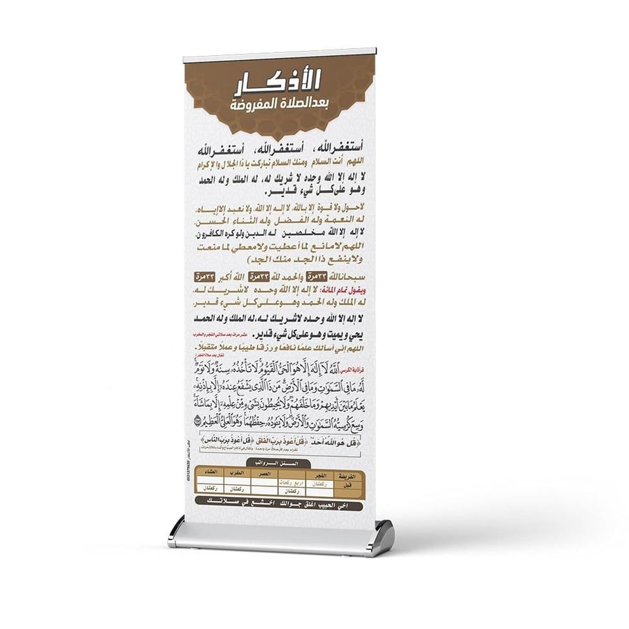 رول اب أذكار بعد الصلاة عربي