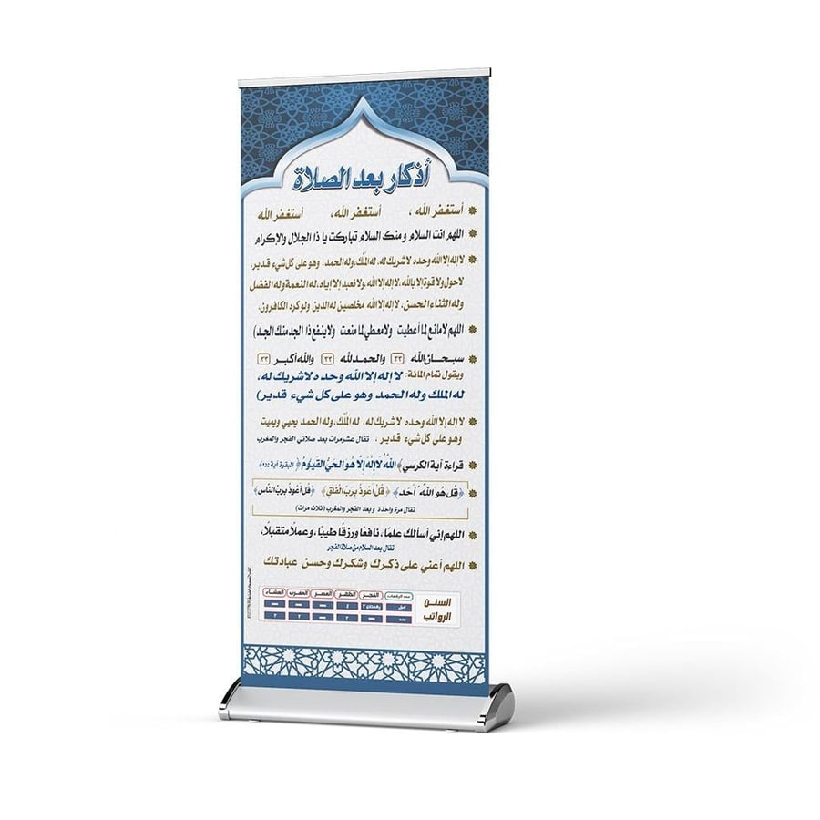 رول اب أذكار بعد الصلاة عربي