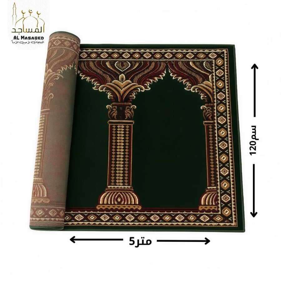 رول مصلى أخضر