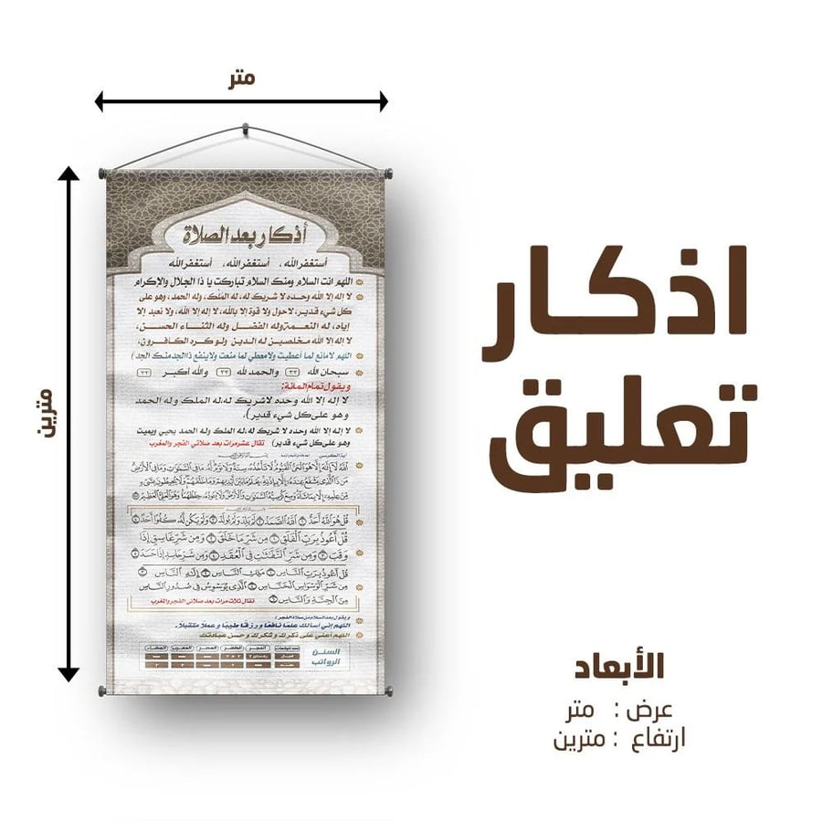 علاقية تعليقة أذكار بعد الصلاة عربي