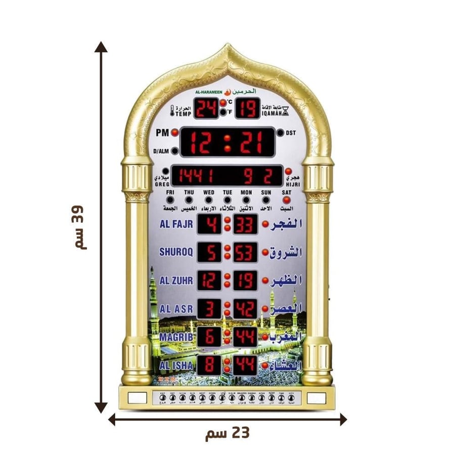 ساعة مواقيت الصلاة