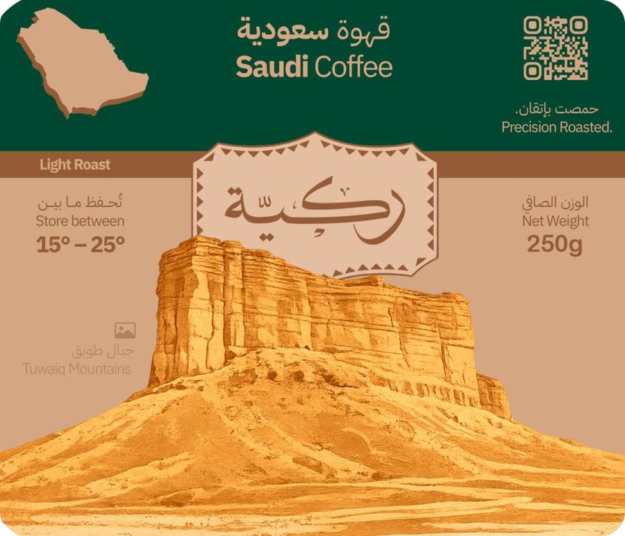 قهوة سعودية