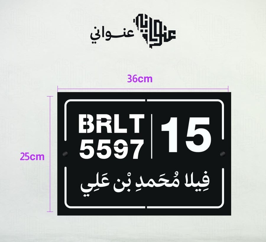 رقم فلة وعنوان وطني بالطاقة الشمسية C5