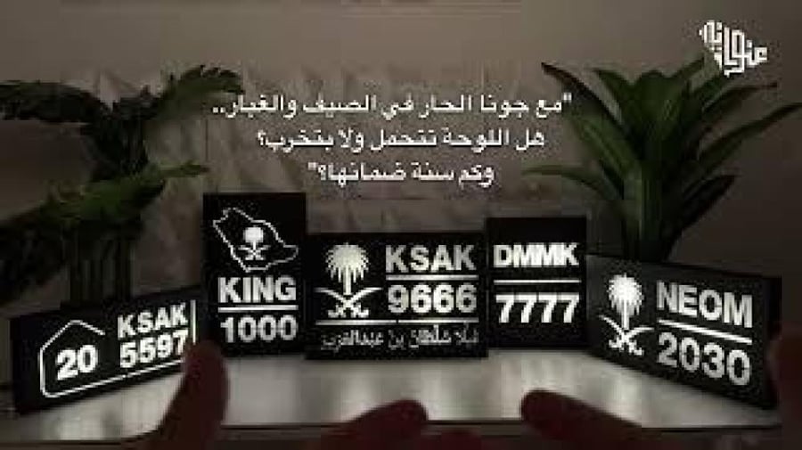 رقم فلة وعنوان وطني بالطاقة الشمسية C5