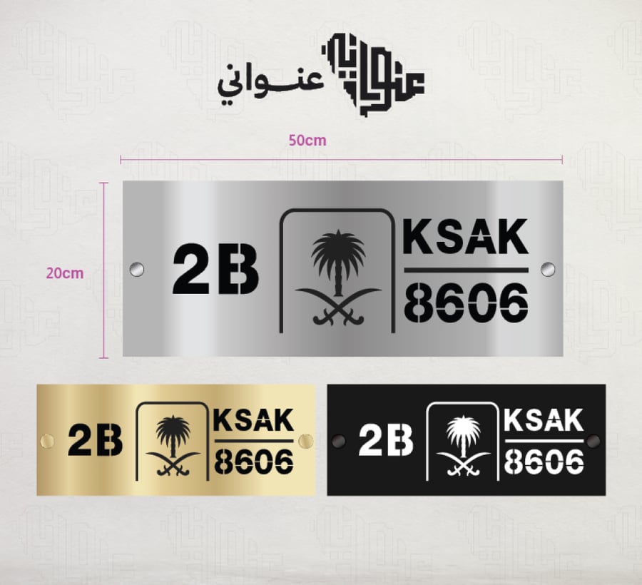 لوحة عنوان وطني ورقم المنزل C6