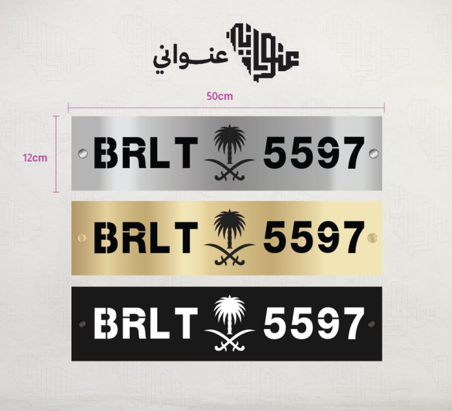 لوحة العنوان الوطني A17