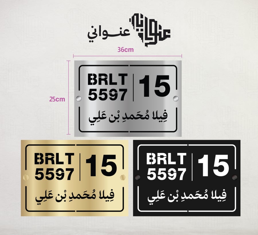 لوحة عنوان وطني ورقم المنزل C5