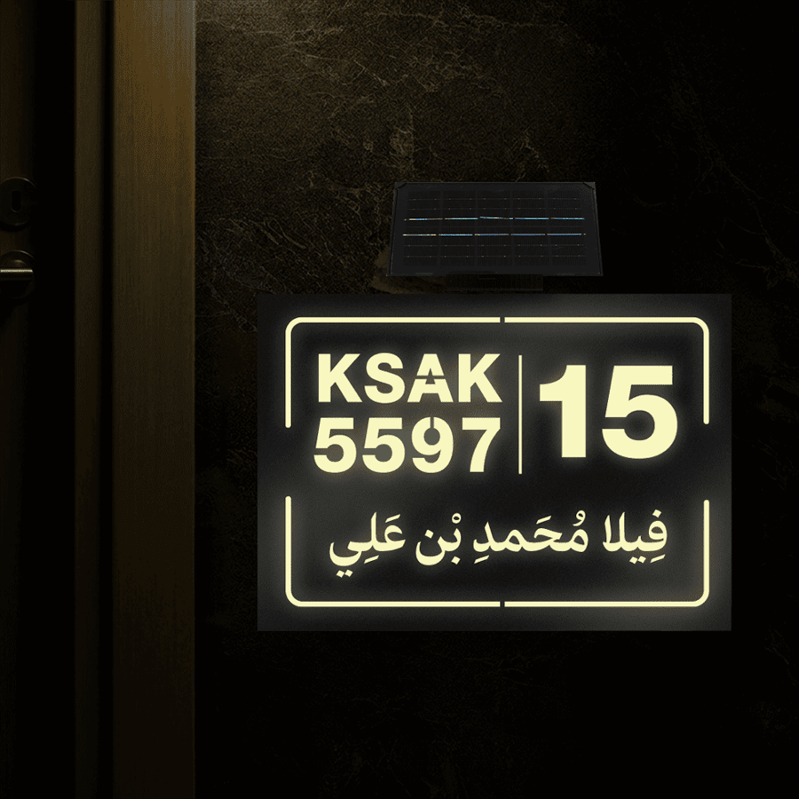 رقم فلة وعنوان وطني بالطاقة الشمسية C5