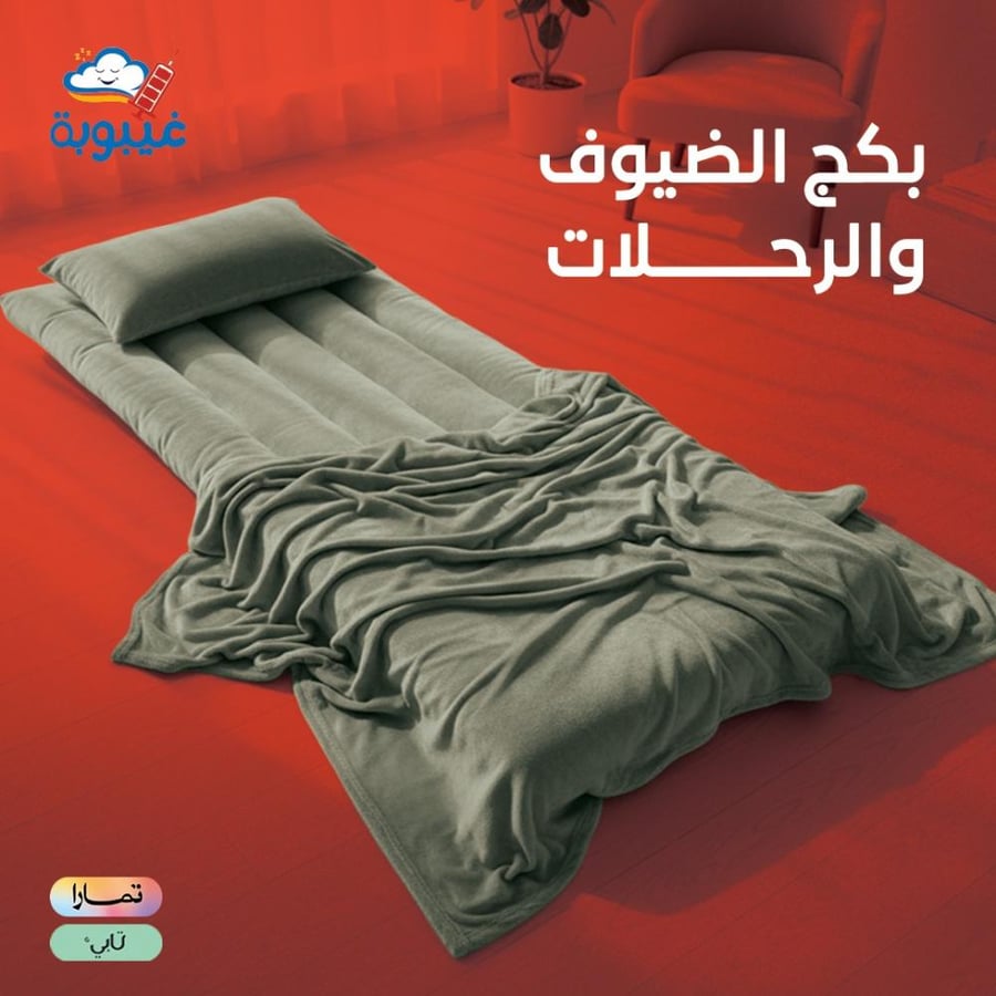 بكج الضيوف و الرحلات لون زيتي