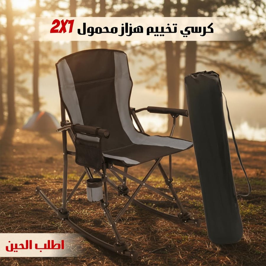 كرسي تخييم