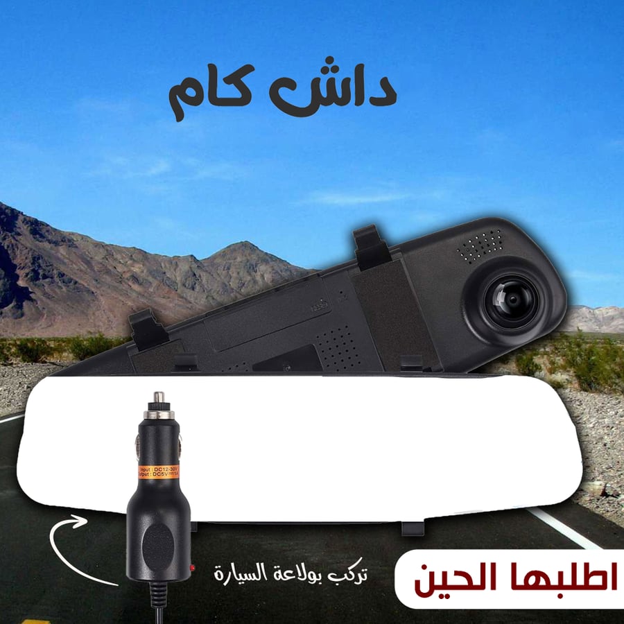 افضل داش كام للسيارة مراية مزدوجة بضمان لمدة عامين