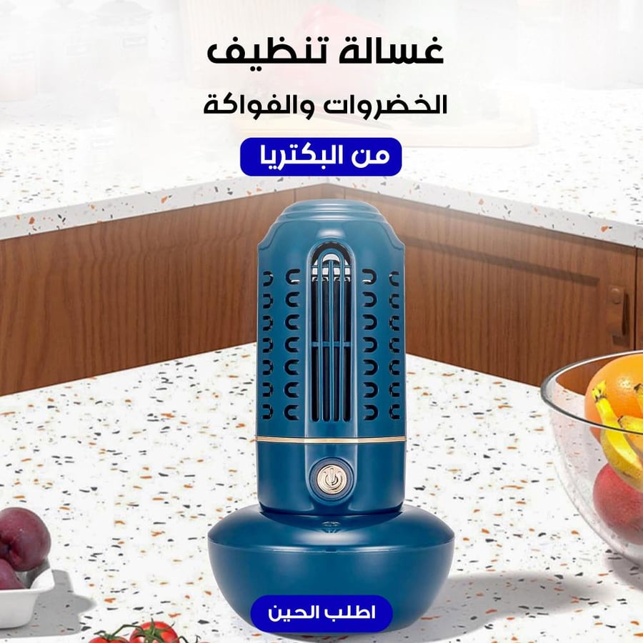 غسالة خضروات